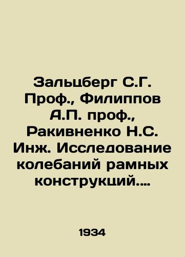 Zaltsberg S.G. Prof.,  Filippov A. prof.,  Rakivnenko N.S. Inzh. Issledovanie kolebaniy ramnykh konstruktsiy. Sbornik statey./Salzberg S.G. Prof.,  Filippov A. Prof.,  Rakivnenko N.S. Ing. Research of  Structures Variations In Russian - landofmagazines.com