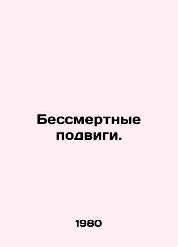 Bessmertnye podvigi./Immortal feats. In Russian - landofmagazines.com