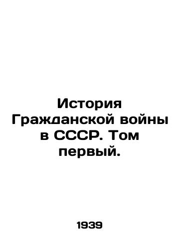 Istoriya Grazhdanskoy voyny v SSSR. Tom pervyy./History of the Civil War in the USSR. Volume One. In Russian - landofmagazines.com