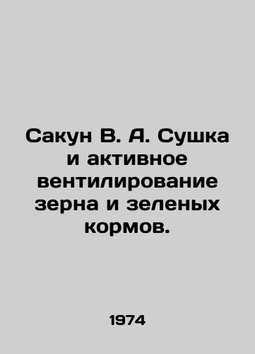 Sakun V. A. Sushka i aktivnoe ventilirovanie zerna i zelenykh kormov./Sakun V. A. Drying and active ventilation of grain and green fodder. In Russian - landofmagazines.com