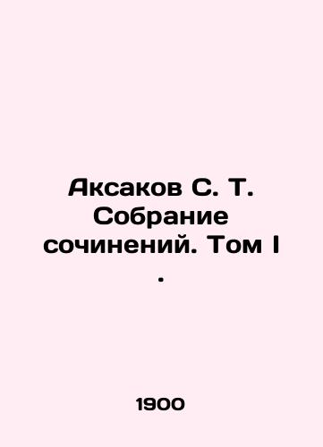 Aksakov S. T. Sobranie sochineniy. Tom I./Aksakov S. T. A collection of essays. Volume I. In Russian - landofmagazines.com