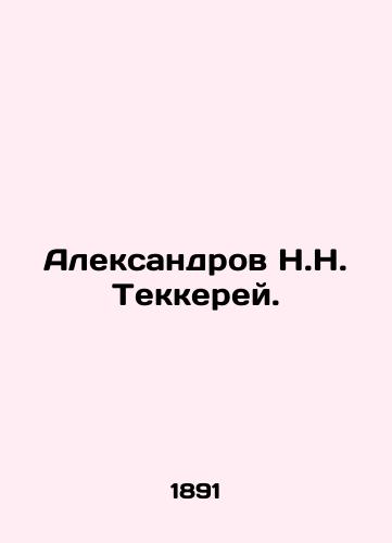 Aleksandrov N.N. Tekkerey./Aleksandrov N.N. Tekkerey. In Russian - landofmagazines.com