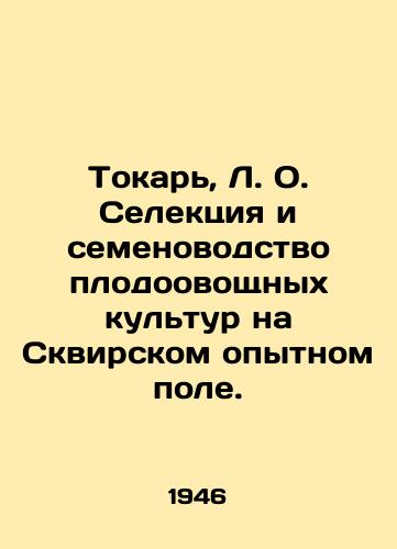 Tokar, L. O. Selektsiya i semenovodstvo plodoovoshchnykh kultur na Skvirskom opytnom pole./Turner, L.O. Selection and Seed Production of Fruit and Vegetable Crops in the Skvir Experimental Field. In Russian - landofmagazines.com