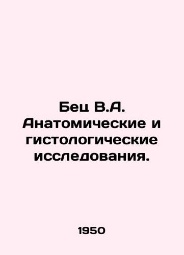 Bets V.A. Anatomicheskie i gistologicheskie issledovaniya./Betz V.A. Anatomical and histological studies. In Russian - landofmagazines.com
