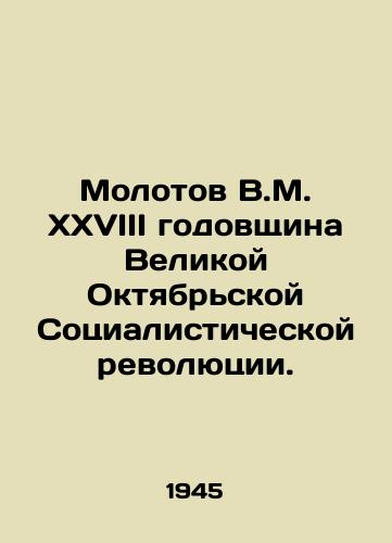 Molotov V.M. XXVIII godovshchina Velikoy Oktyabrskoy Sotsialisticheskoy revolyutsii./Molotov V.M. XXVIII anniversary of the Great October Socialist Revolution. In Russian - landofmagazines.com