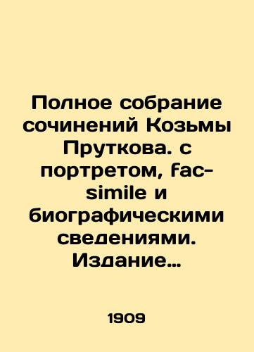 Polnoe sobranie sochineniy Kozmy Prutkova. s portretom, fac-simile i biograficheskimi svedeniyami. Izdanie desyatoe./Complete collection of works by Kozma Prutkova. with portrait, fac-simile and biographical information. Edition 10. In Russian - landofmagazines.com