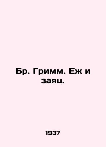 Br. Grimm. Ezh i zayats./Br. Grimm. Hedgehog and Hare. In Russian - landofmagazines.com