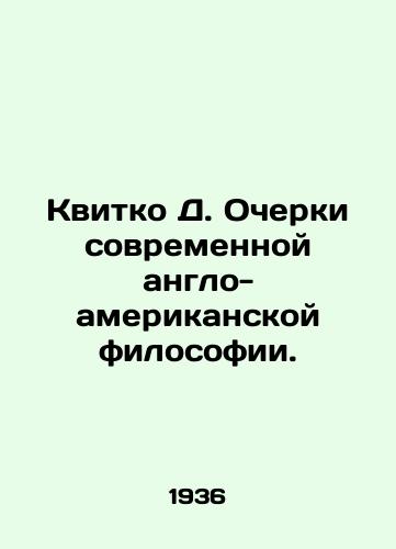 Kvitko D. Ocherki sovremennoy anglo-amerikanskoy filosofii./Kvitko D. Essays on Modern Anglo-American Philosophy. In Russian - landofmagazines.com