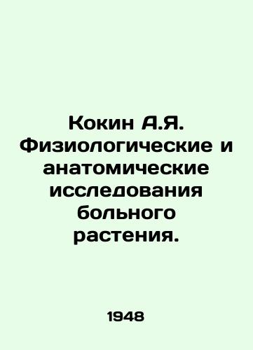 Kokin A.Ya. Fiziologicheskie i anatomicheskie issledovaniya bolnogo rasteniya./Kokin A.Ya. Physiological and anatomical investigations of a sick plant. In Russian - landofmagazines.com