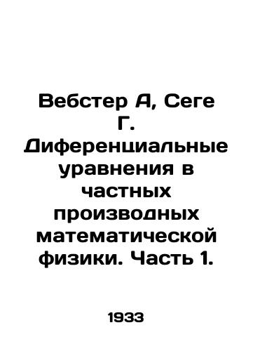 Vebster A, Sege G. Diferentsialnye uravneniya v chastnykh proizvodnykh matematicheskoy fiziki. Chast 1./Webster A, Sege G. Differential equations in partial derivatives of mathematical physics. Part 1. In Russian - landofmagazines.com