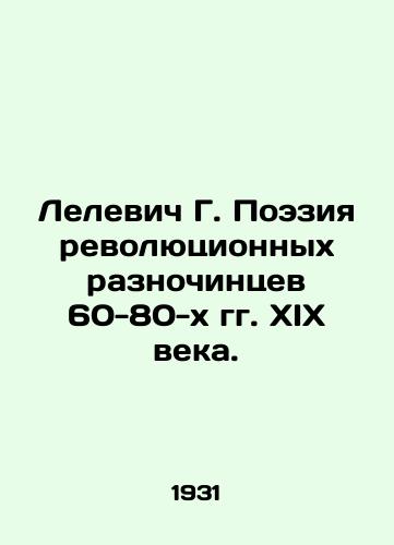 Lelevich G. Poeziya revolyutsionnykh raznochintsev 60-80-kh gg. XIX veka./Lelevich G. Poetry of the Revolutionary Misfits of the 1800s. In Russian - landofmagazines.com