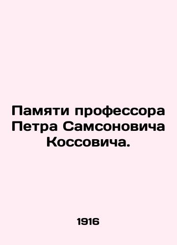 Pamyati professora Petra Samsonovicha Kossovicha./In memory of Professor Pyotr Samsonovich Kossovich. In Russian - landofmagazines.com