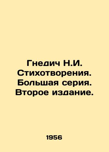 Gnedich N.I. Stikhotvoreniya. Bolshaya seriya. Vtoroe izdanie./Nnedic N.I. Poems. A large series. Second Edition. In Russian - landofmagazines.com