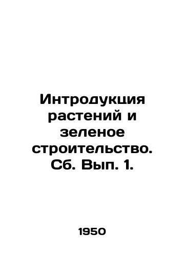 Introduktsiya rasteniy i zelenoe stroitelstvo. Sb. Vyp. 1./Plant introduction and green building. Sat. Volume 1. In Russian - landofmagazines.com