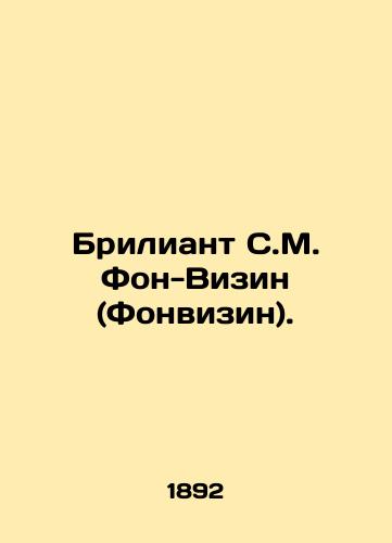 Briliant S.M. Fon-Vizin (Fonvizin)./Brilliant S. M. Von-Visin (Fonvisin). In Russian - landofmagazines.com