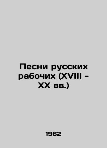 Pesni russkikh rabochikh (XVIII - XX vv.)/The Songs of Russian Workers (18th - 20th Centuries) In Russian - landofmagazines.com
