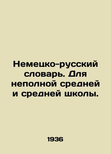 Nemetsko-russkiy slovar. Dlya nepolnoy sredney i sredney shkoly./German-Russian Dictionary. For lower secondary and secondary school. In Russian - landofmagazines.com