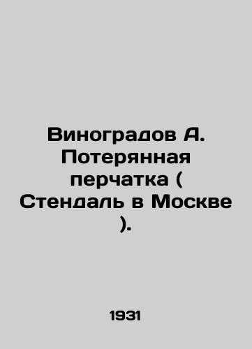 Vinogradov A. Poteryannaya perchatka ( Stendal v Moskve )./Vinogradov A. The Lost Glove (Stendal in Moscow). In Russian - landofmagazines.com