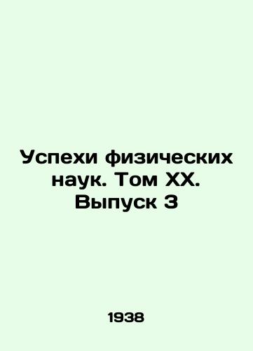 Uspekhi fizicheskikh nauk. Tom XX. Vypusk 3/Advances in Physical Sciences. Volume XX. Issue 3 In Russian - landofmagazines.com