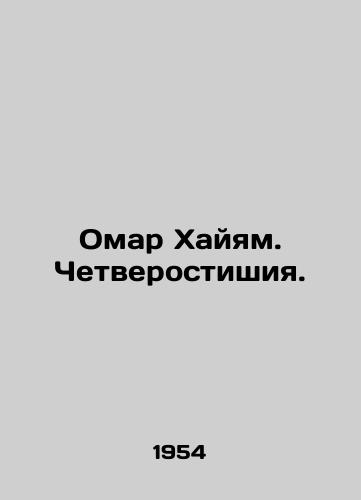 Omar Khayyam. Chetverostishiya./Omar Khayam. Four verses. In Russian - landofmagazines.com