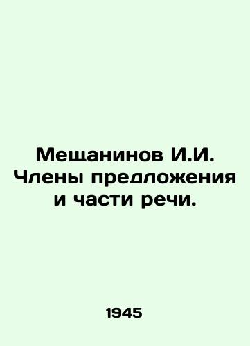 Meshchaninov I.I. Chleny predlozheniya i chasti rechi./Meshchaninov I.I. Members of the sentence and part of the speech. In Russian - landofmagazines.com