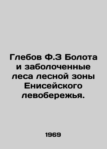 Glebov F.Z Bolota i zabolochennye lesa lesnoy zony Eniseyskogo levoberezhya./Glebov F.Z Swamps and wetlands of the Yenisei forest zone on the left bank. In Russian - landofmagazines.com