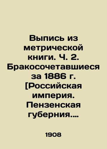 Vypis iz metricheskoy knigi. Ch. 2. Brakosochetavshiesya za 1886 g. [Rossiyskaya imperiya. Penzenskaya guberniya. Dukhososhestvenskaya tserkov g. Penzy]./Extract from the Metric Book. Part 2. Marrying in 1886 [Russian Empire. Penza Governorate. The Church of the Holy Father in Penza]. In Russian - landofmagazines.com