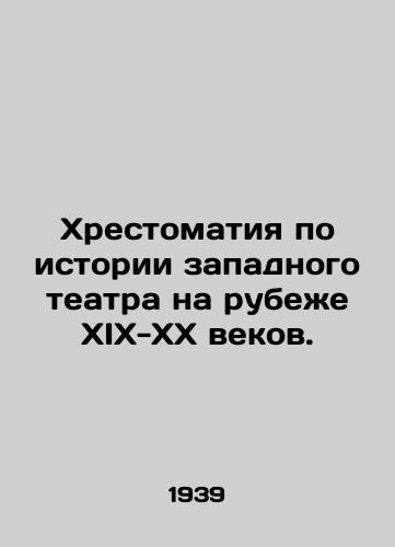 Khrestomatiya po istorii zapadnogo teatra na rubezhe XIX-XX vekov./A history of Western theatre at the turn of the 19th and 20th centuries. In Russian - landofmagazines.com