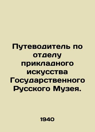 Putevoditel po otdelu prikladnogo iskusstva Gosudarstvennogo Russkogo Muzeya./Guide to the Department of Applied Art of the State Russian Museum. In Russian - landofmagazines.com
