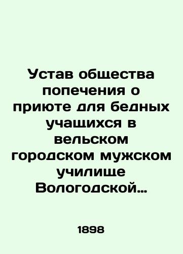 Ustav obshchestva popecheniya o priyute dlya bednykh uchashchikhsya v velskom gorodskom muzhskom uchilishche Vologodskoy gubernii./Statute of the Welfare Society for Poor Students at the Welch Urban Mens School in Vologda Province. In Russian - landofmagazines.com