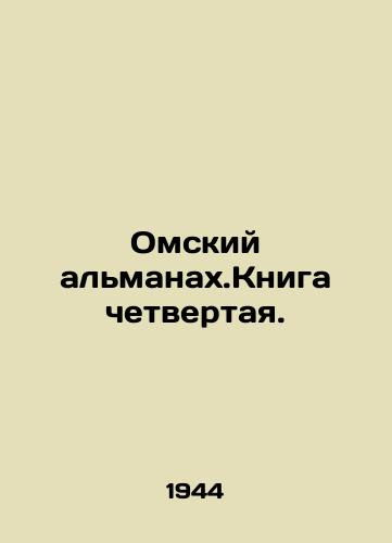 Omskiy almanakh.Kniga chetvertaya./Omsk almanac. Book four. In Russian - landofmagazines.com
