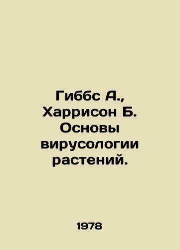 Gibbs A.,  Kharrison B. Osnovy virusologii rasteniy./Gibbs A.,  Harrison B. Basics of Plant Virology. In Russian - landofmagazines.com