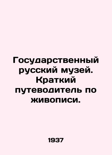 Gosudarstvennyy russkiy muzey. Kratkiy putevoditel po zhivopisi./The State Russian Museum. A Short Guide to Painting. In Russian - landofmagazines.com