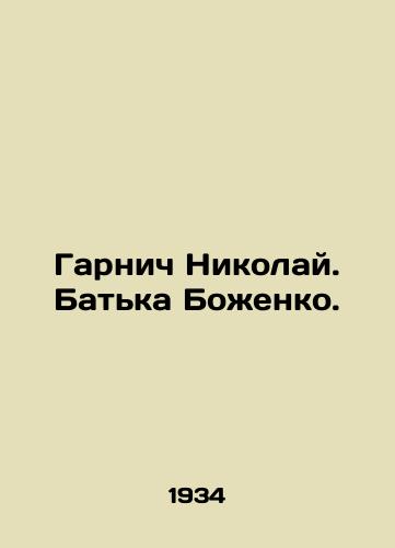 Garnich Nikolay. Batka Bozhenko./Garnish Nikolai. Batka Bozhenko. In Russian - landofmagazines.com