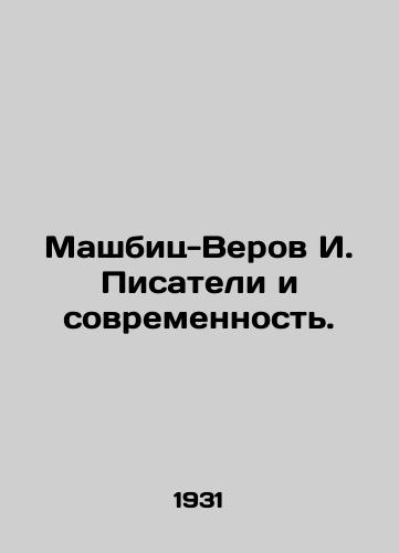 Mashbits-Verov I. Pisateli i sovremennost./Maschbitz-Verov I. Writers and Modernity. In Russian - landofmagazines.com
