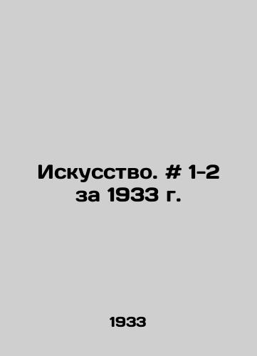 Iskusstvo. # 1-2 za 1933 g./Art. # 1-2 for 1933. In Russian - landofmagazines.com