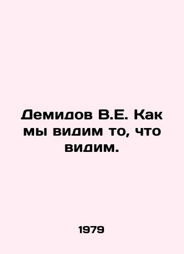 Demidov V.E. Kak my vidim to, chto vidim./Demidov V.E. How do we see what we see. In Russian - landofmagazines.com