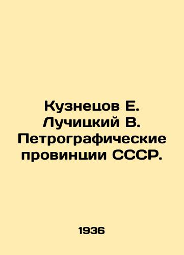 Kuznetsov E. Luchitskiy V. Petrograficheskie provintsii SSSR./Kuznetsov E. Luchitsky V. Petrographic Provinces of the USSR. In Russian - landofmagazines.com