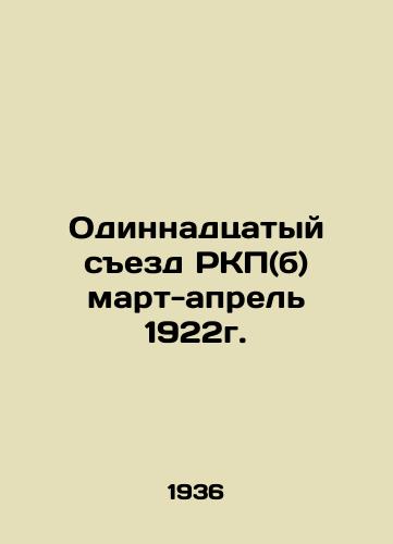 Odinnadtsatyy sezd RKP(b) mart-aprel 1922g./Eleventh Congress of the Russian Communist Party (b) March-April 1922. In Russian - landofmagazines.com