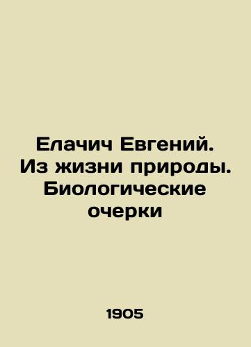 Elachich Evgeniy. Iz zhizni prirody.Biologicheskie ocherki/Evgeny Yelachich. From the Life of Nature. Biological Essays In Russian - landofmagazines.com