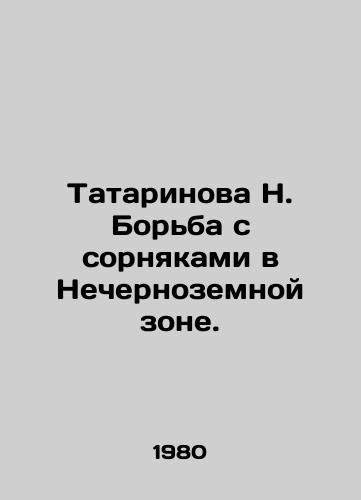 Tatarinova N. Borba s sornyakami v Nechernozemnoy zone./Tatarinova N. Weed Control in the Non-Black Earth Zone. In Russian - landofmagazines.com
