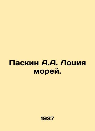 Paskin A.A. Lotsiya morey./Paskin A.A. Lotia of the Seas. In Russian - landofmagazines.com