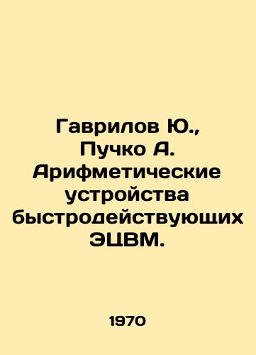 Gavrilov Yu.,  Puchko A. Arifmeticheskie ustroystva bystrodeystvuyushchikh ETsVM./Gavrilov Yu.,  Puchko A. Arithmetic devices of high-speed computers. In Russian - landofmagazines.com