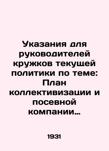Ukazaniya dlya rukovoditeley kruzhkov tekushchey politiki po teme: Plan kollektivizatsii i posevnoy kompanii Odesskom prigarodnom rayone ( na ukrainskom yazyke)./Instructions for leaders of current policy circles on the topic: Plan for collectivization and sowing company in Odessa Prigaryny district (in Ukrainian). In Russian - landofmagazines.com