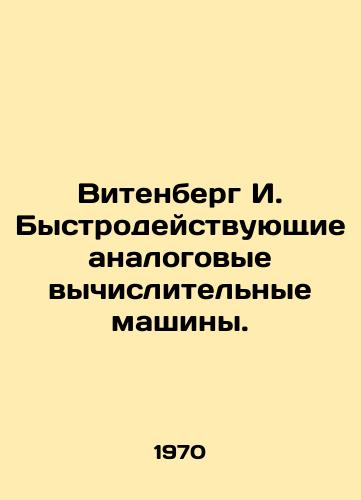 Vitenberg I. Bystrodeystvuyushchie analogovye vychislitelnye mashiny./Witenberg I. Fast Analog Computers. In Russian - landofmagazines.com