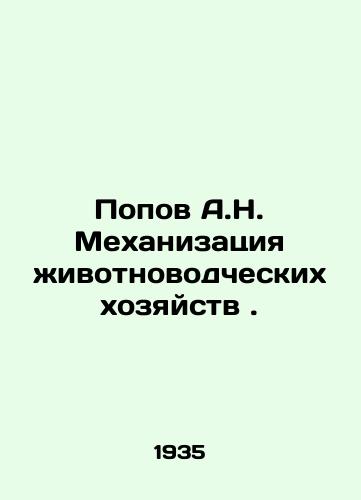 Popov A.N. Mekhanizatsiya zhivotnovodcheskikh khozyaystv./Popov A.N. Mechanization of livestock farming. In Russian - landofmagazines.com