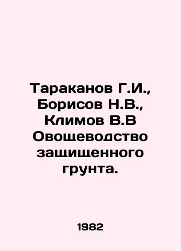 Tarakanov G.I.,  Borisov N.V.,  Klimov V.V Ovoshchevodstvo zashchishchennogo grunta./Tarakanov G.I.,  Borisov N.V.,  Klimov V.V. Vegetation of protected soil. In Russian - landofmagazines.com