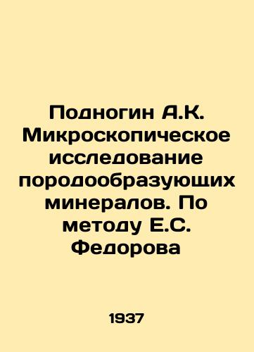 Podnogin A.K. Mikroskopicheskoe issledovanie porodoobrazuyushchikh mineralov. Po metodu E.S. Fedorova/Podnogin A.K. Microscopic investigation of rock-forming minerals. According to the method of E.S. Fedorov In Russian - landofmagazines.com