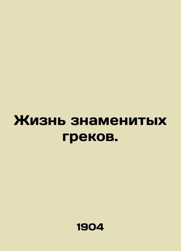 Zhizn znamenitykh grekov./The lives of famous Greeks. In Russian - landofmagazines.com
