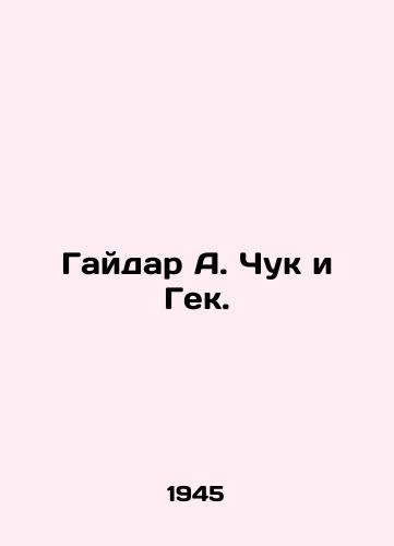 Gaydar A. Chuk i Gek./Gaidar A. Chuk and Gek. In Russian - landofmagazines.com